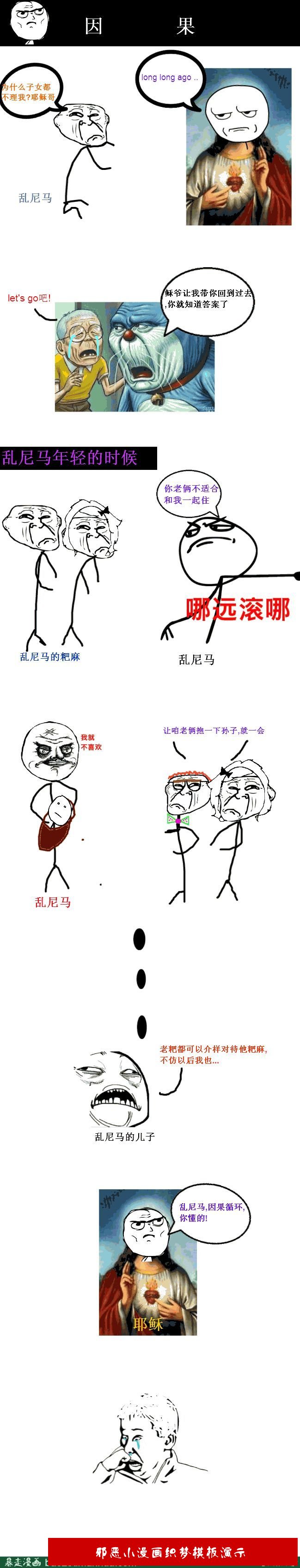 暴走漫画精选专辑023